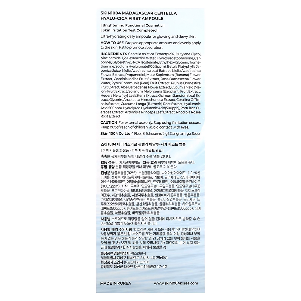 آمپول آبرسان سنتلا ماداگاسکار هیالوسیکا اسکین 1004 حجم 100میل(اصل)